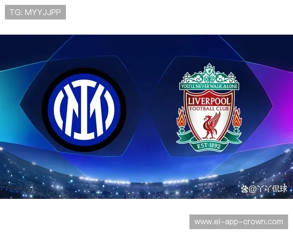 国米欧冠突破能力关键阶段：能否改变竞争格局成为赛季走势关键因素