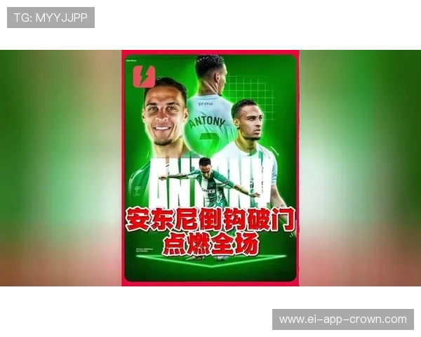 安东尼无球跑动撕裂首发侧翼提升投射效率