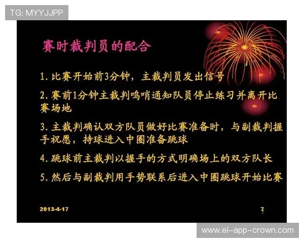 比赛开始规则解析比赛何时正式开始怎么判定
