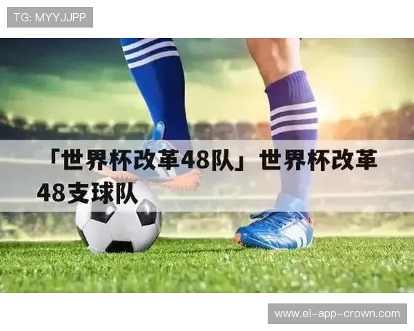 2026世界杯48队分12组每组4队的赛制规则是怎样的